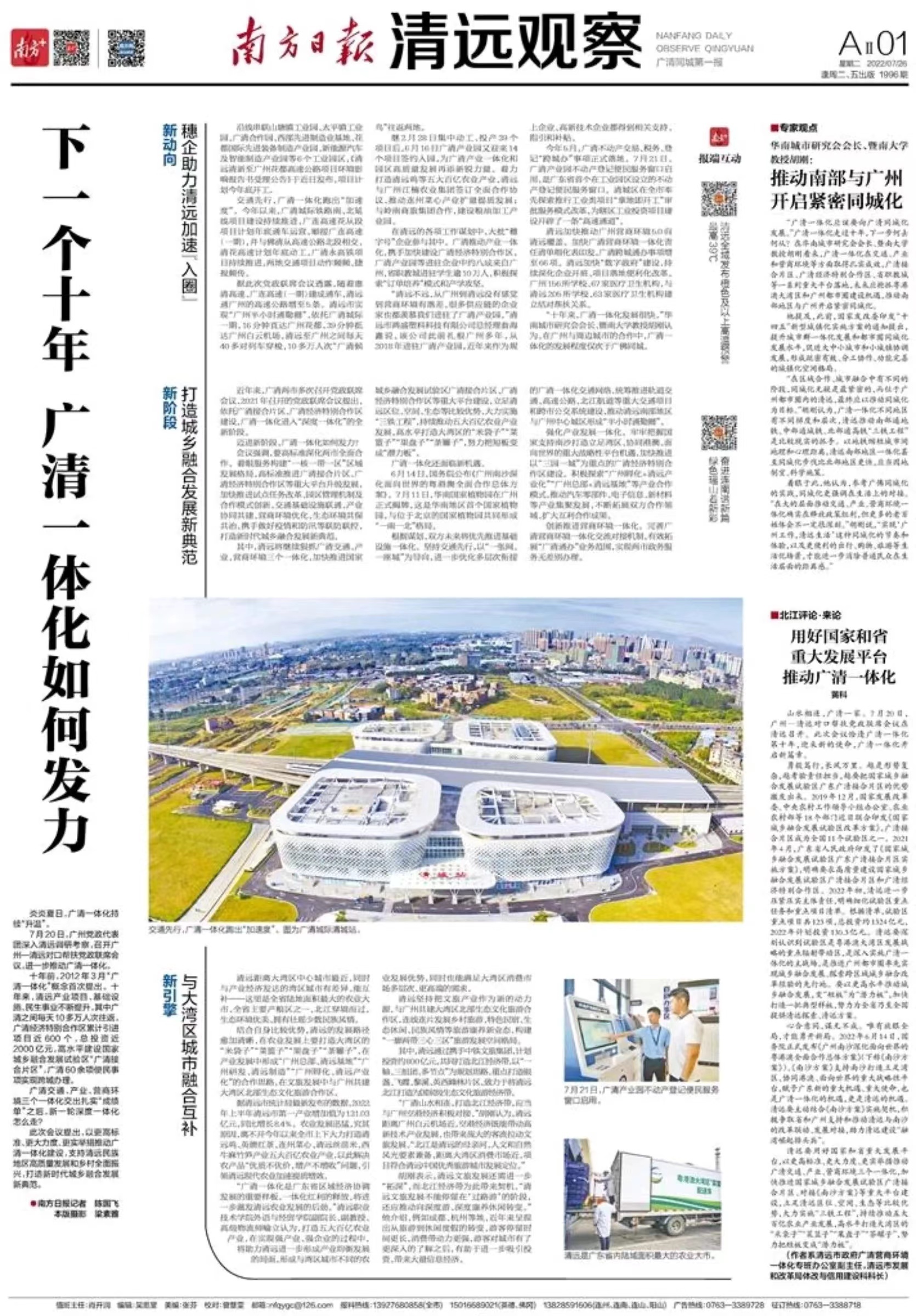 广清一体化发展动态更新,最新消息汇总