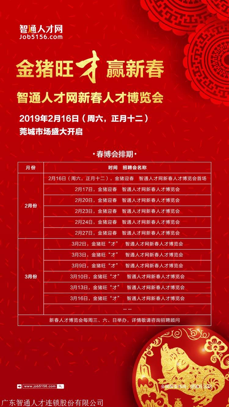 江门智通人才网最新招聘信息重磅更新