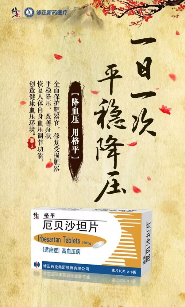 最新一代贝尼地平降压药，降压之旅，寻找内心平静之道