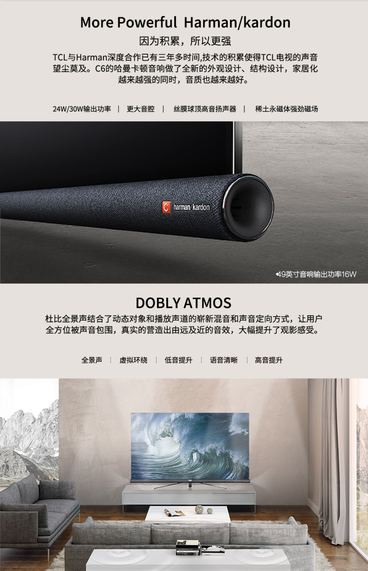 TCL 55C2最新款哈曼卡顿，变化的力量，成就感的源泉