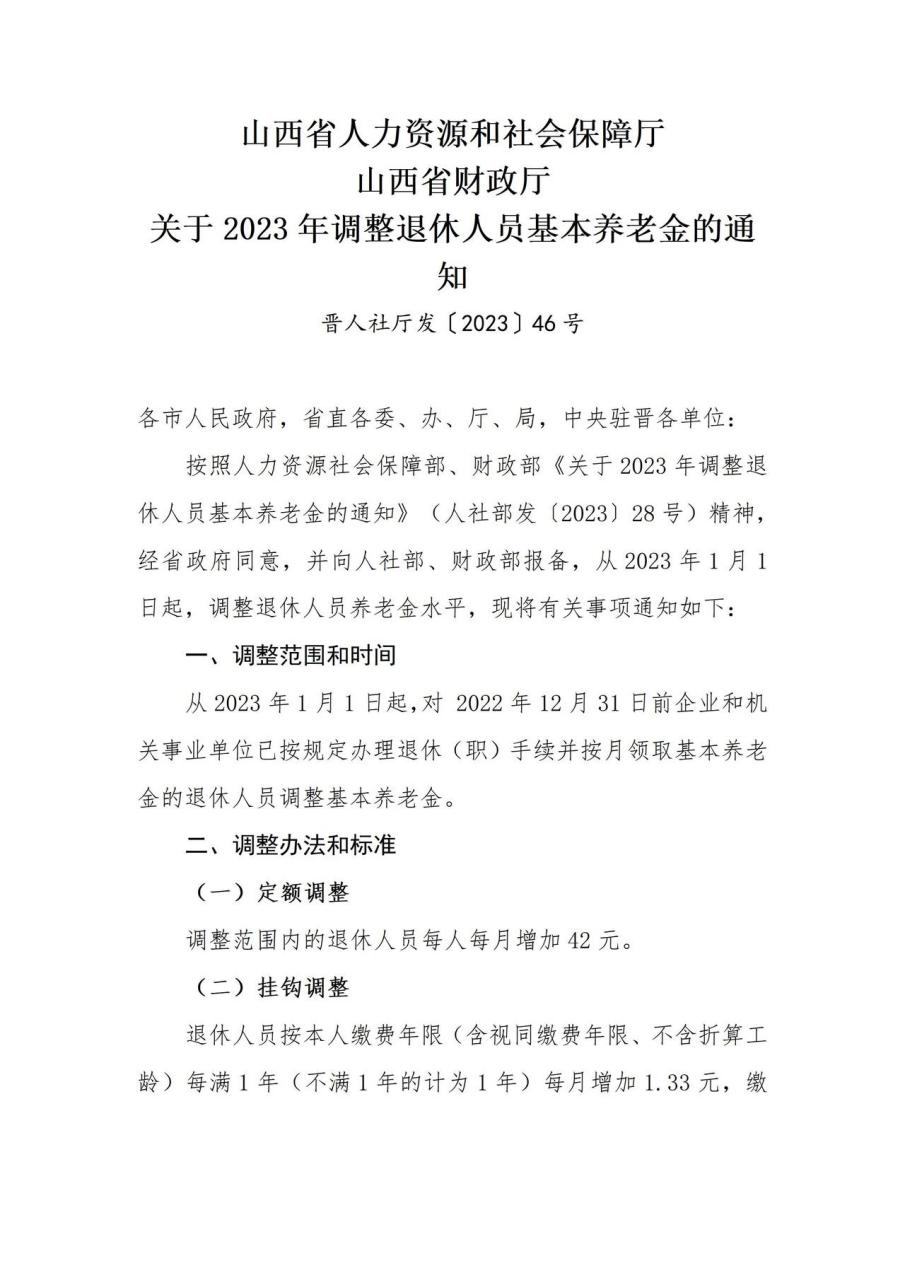 山西退休职工养老金调整最新动态,政策更新与解读