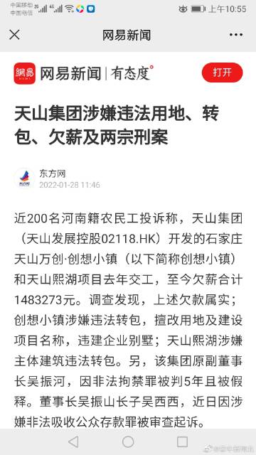 石家庄天山房地产破产最新动态及其影响分析
