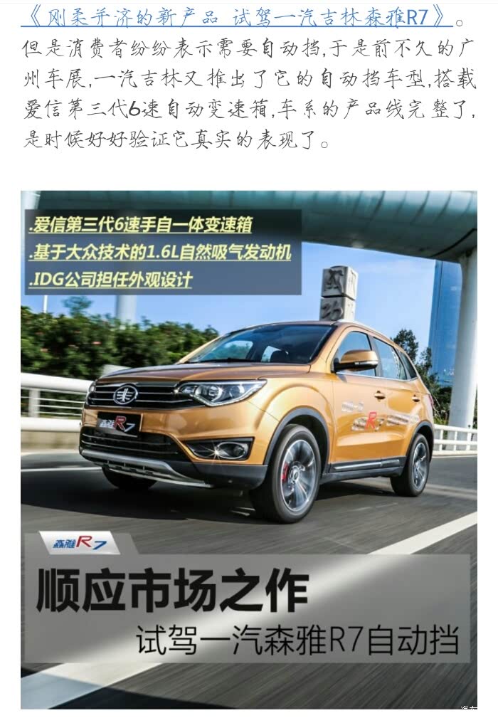一汽森雅R7最新动态，驾驭变化，成就未来自信之选