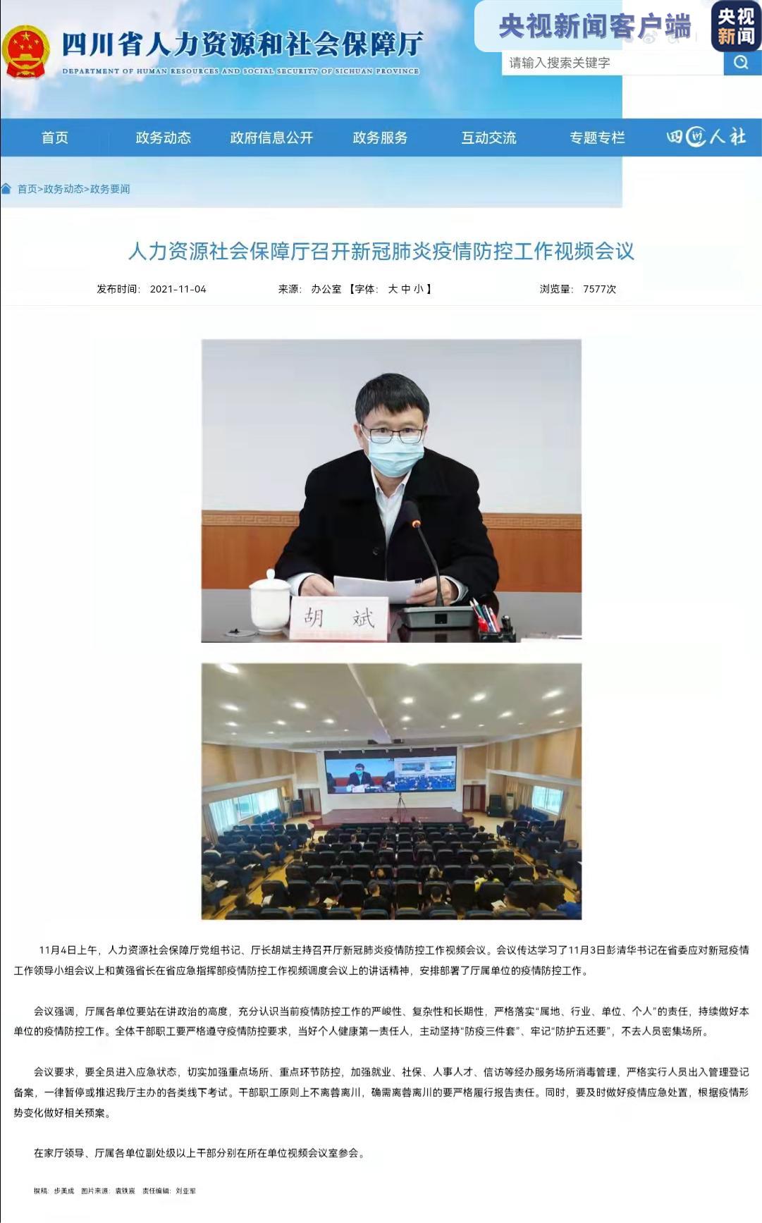 四川省人社厅最新动态与小巷深处的独特风味探秘