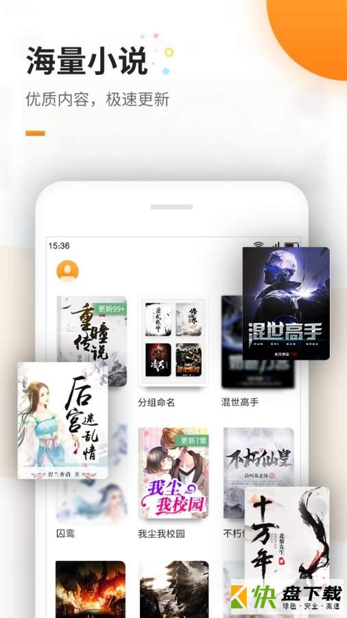 追书神器安卓版最新下载，阅读爱好者的最佳福音