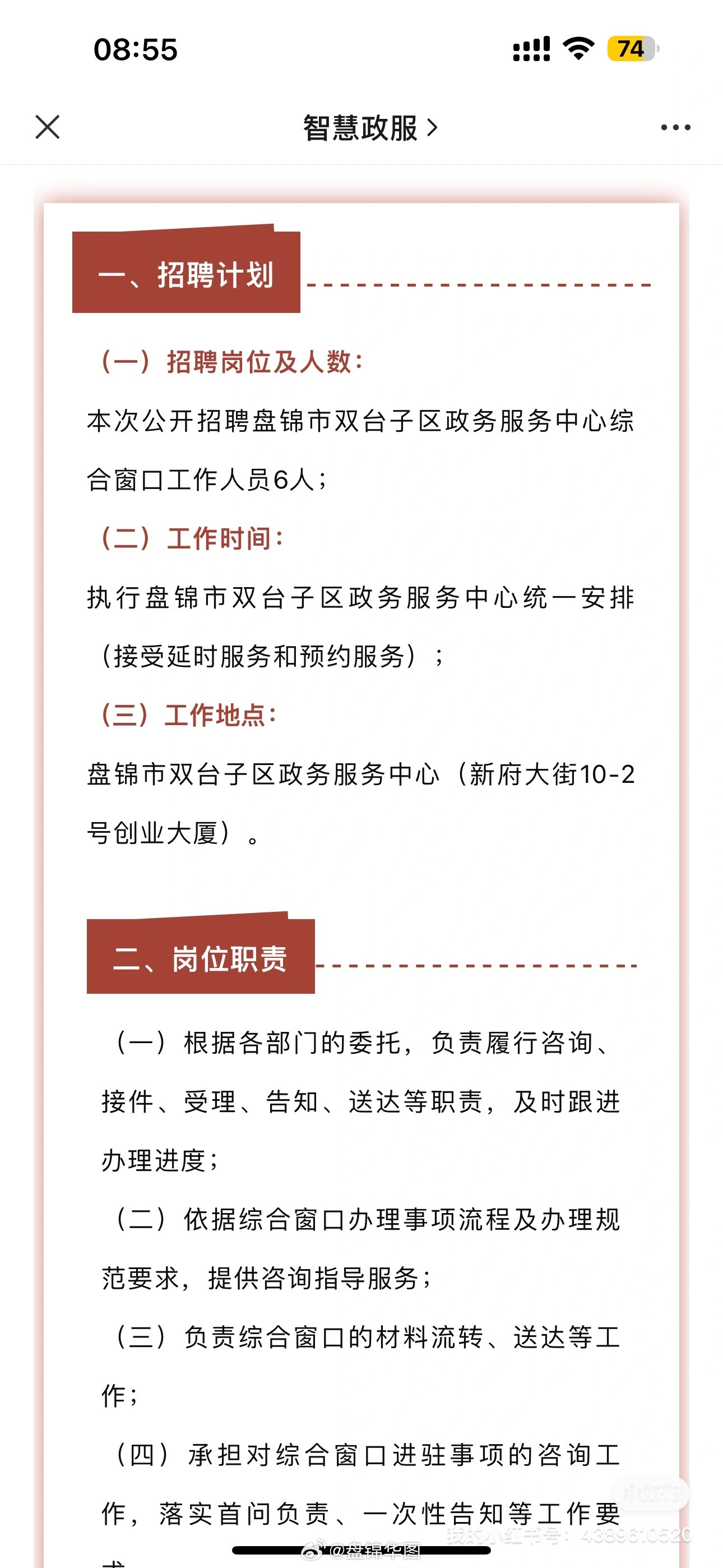 盘锦招聘网早八晚五职场新生活最新招聘信息