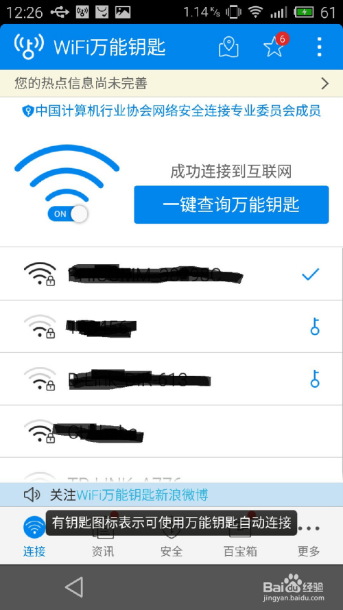 万能钥匙最新版下载，享受家的温馨时光