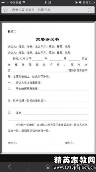 最新免费离婚协议书模板，寻找内心平静的旅程