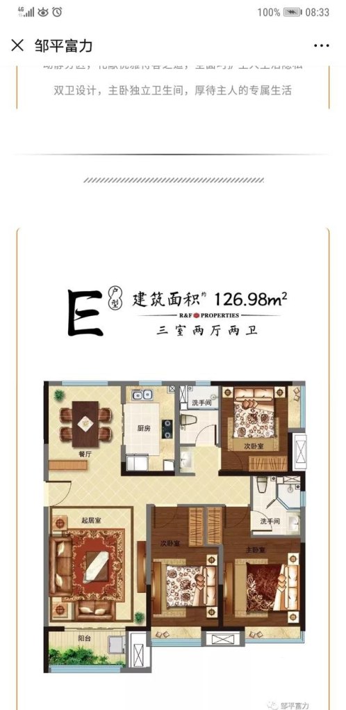 邹平房产网二手房最新信息，科技驱动房产市场新纪元