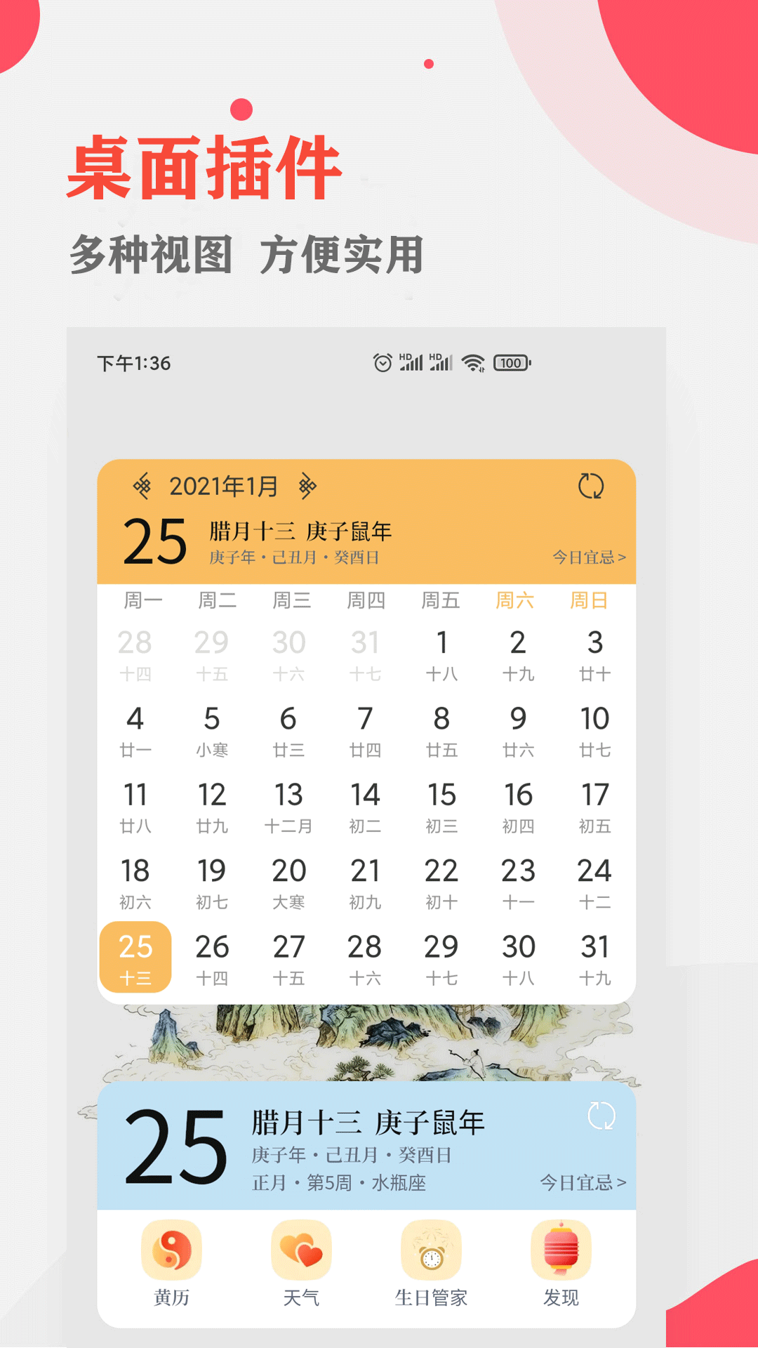 下载万年历最新版2025款，让生活更有序，计划无忧！