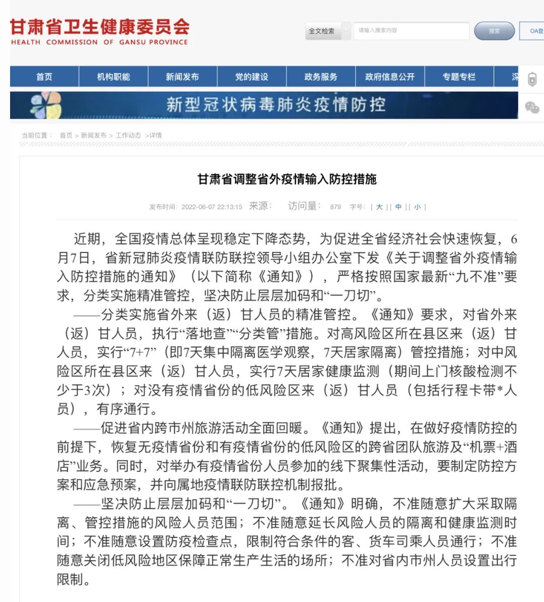 外省人在甘肃，疫情防控政策解读与小巷美食探索