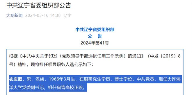 辽宁省委组织部发布最新公告,揭晓2025年重要消息