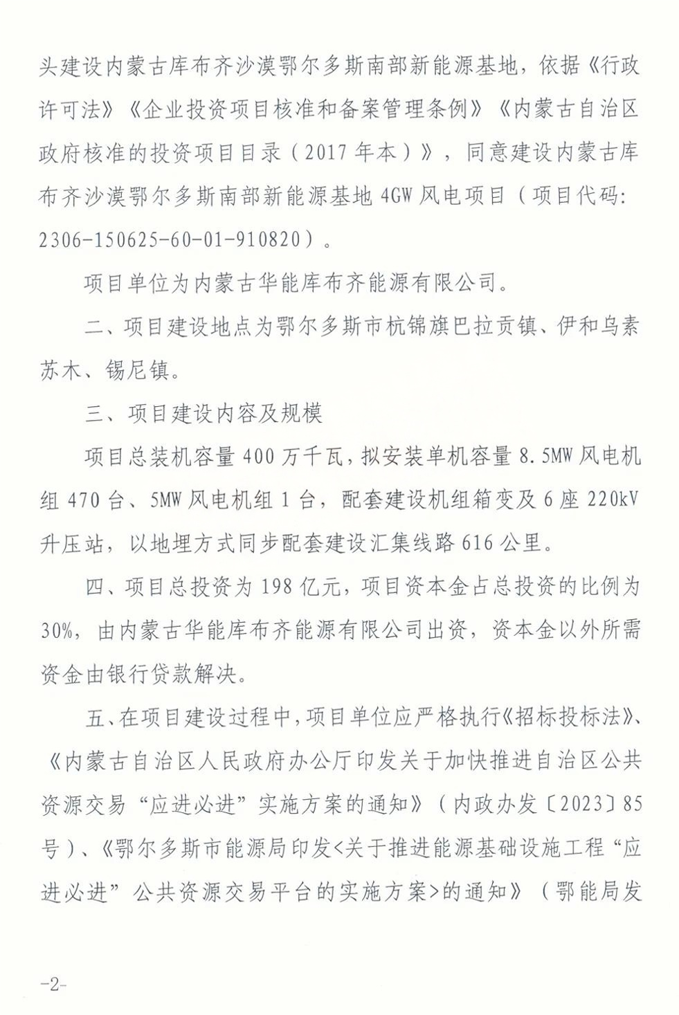 内蒙东建新能源风电工程动态更新，变化之风，携希望与自信助力未来发展