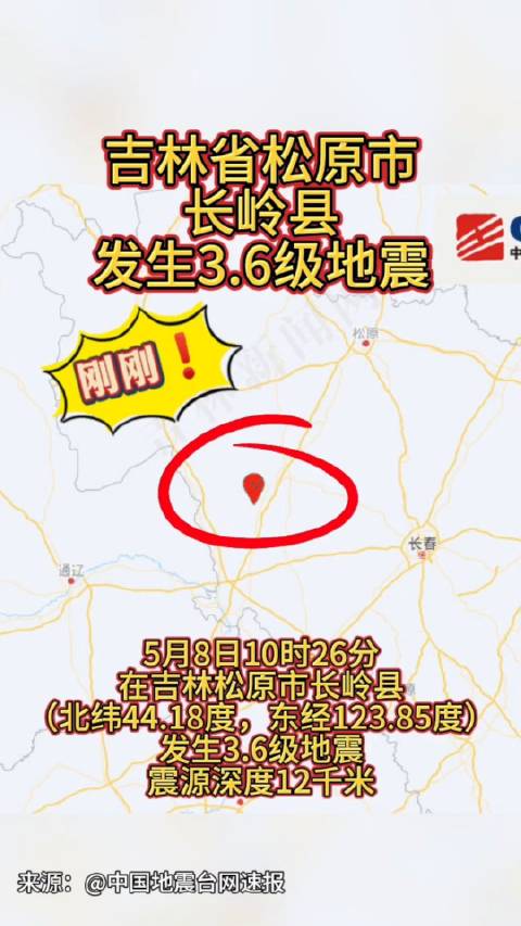 松原地震最新消息2025年7月23，全面解读与应对策略