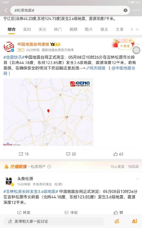 松原地震最新消息深度解读与分析（2025年7月18日）