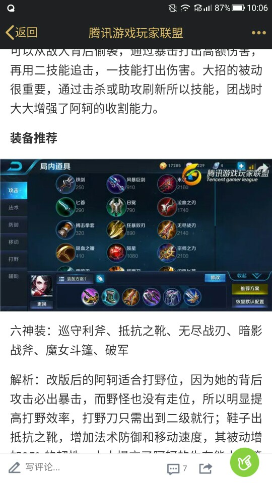 荆轲出肉装S6，英雄选择还是战术变迁？