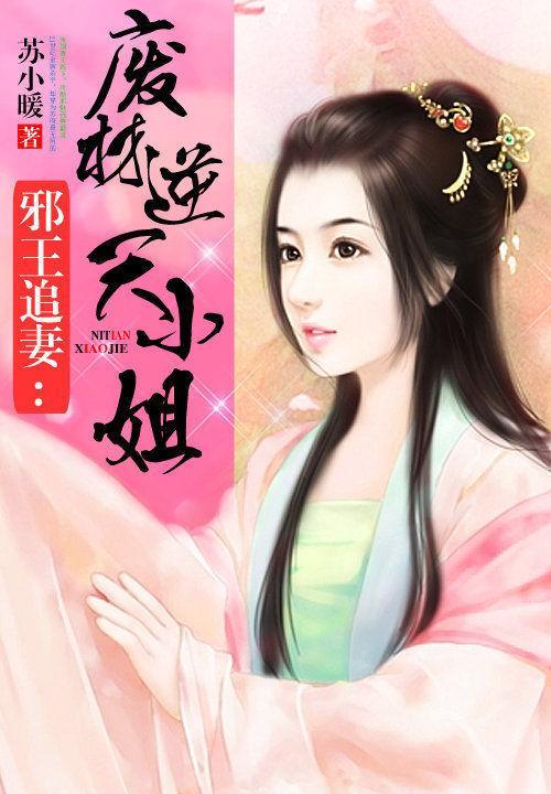 误惹妖孽王爷废材逆天四小姐，心灵与自然的奇妙之旅最新章节