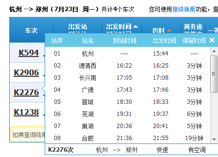Z18次列车时刻表更新，体验列车上的温情时光