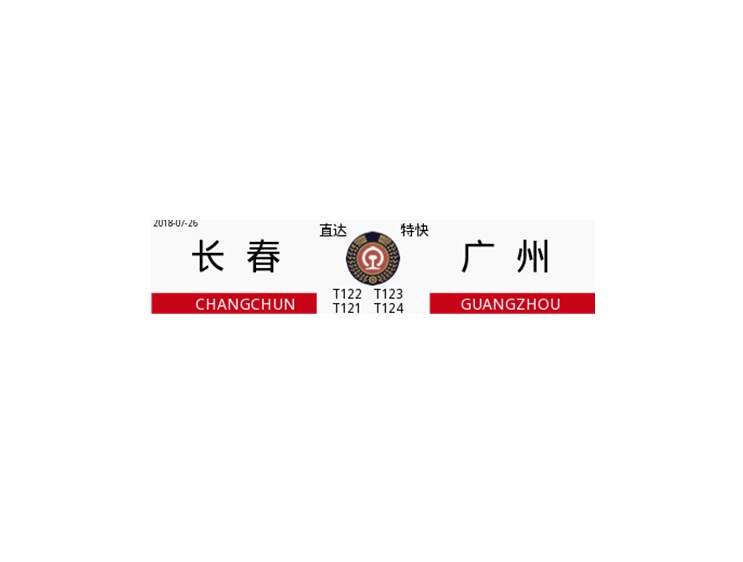 T122次列车时刻表最新详解，查询指南与利用教程（适合初学者与进阶用户）