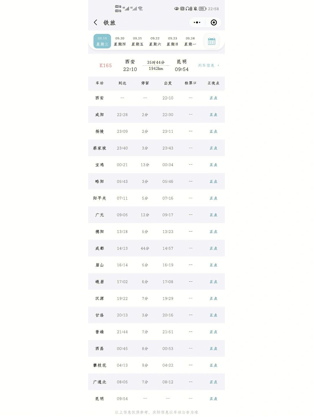 K168次列车时刻表最新，自然美景探索之旅启程