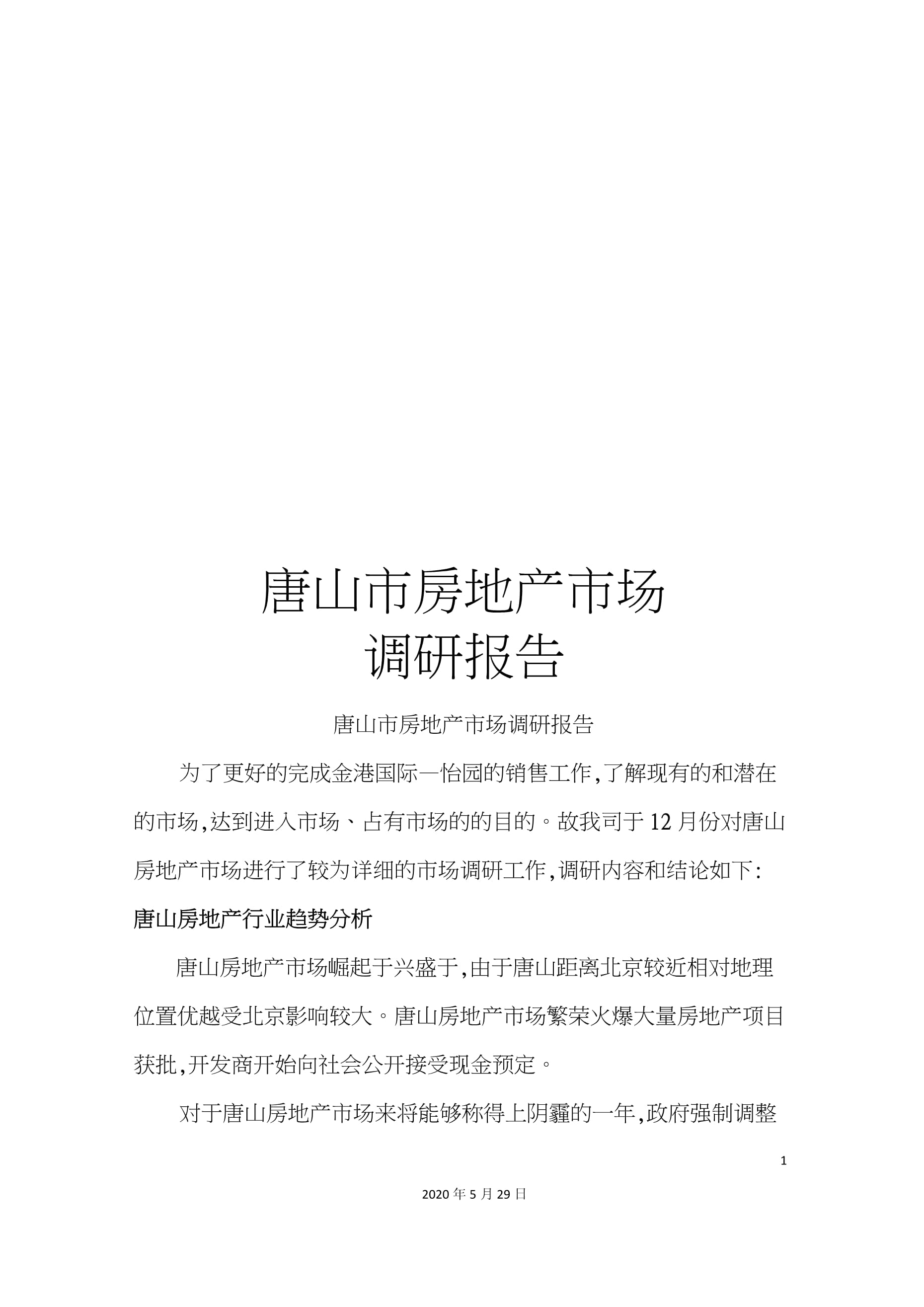 唐山大陆地产最新动态，深度解析最新消息
