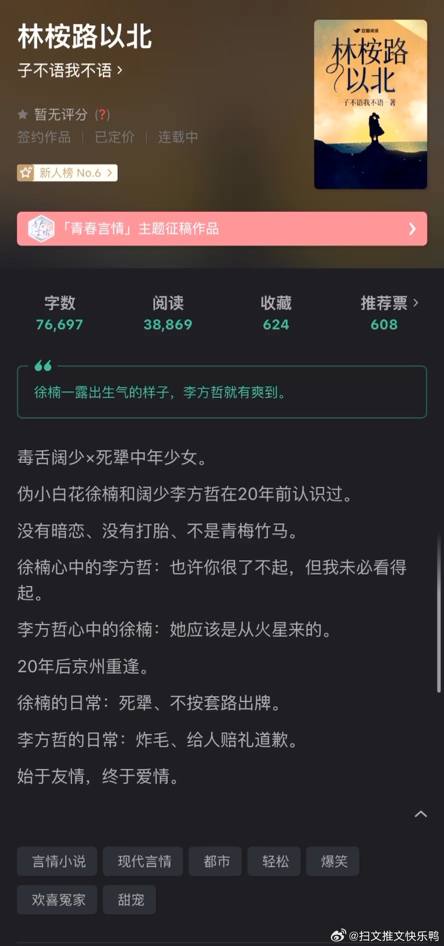 林北林楠小说免费阅读最新章节完整版，科技巨献引领生活巨变