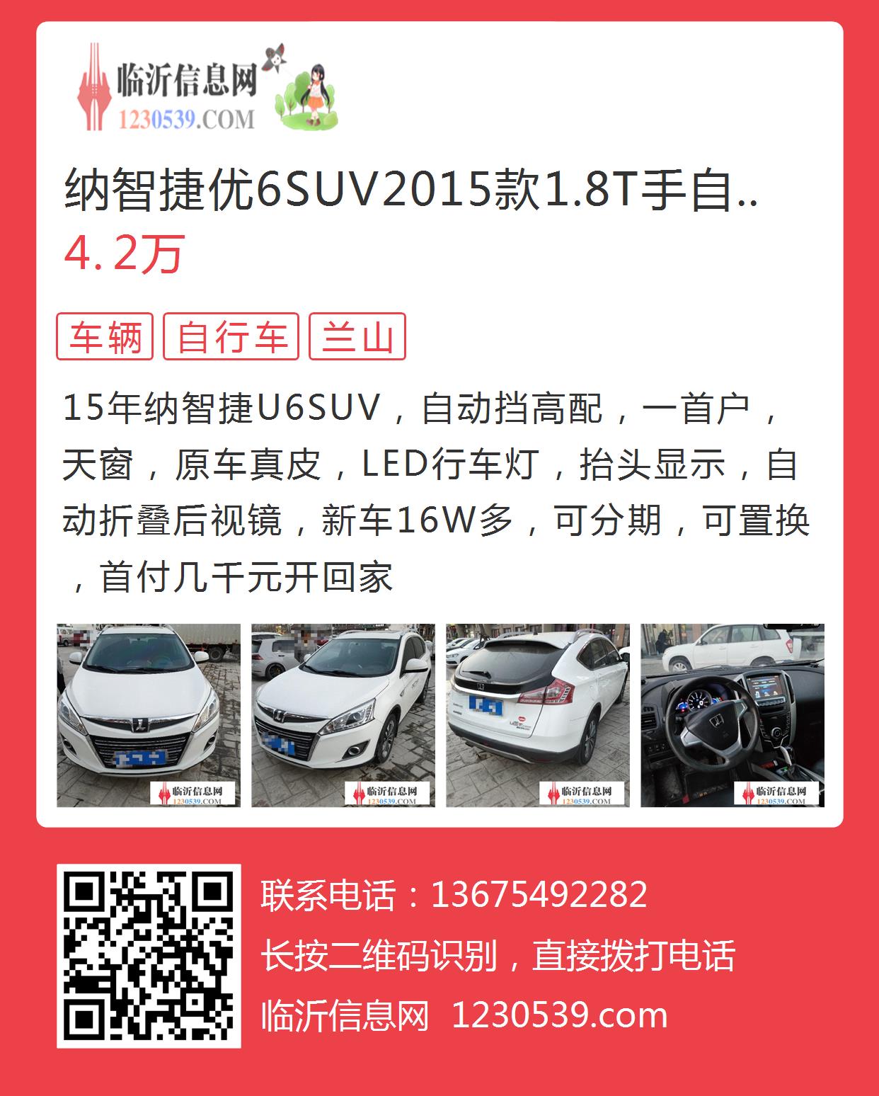 纳智捷U6 1.6T最新动态及详细购车指南