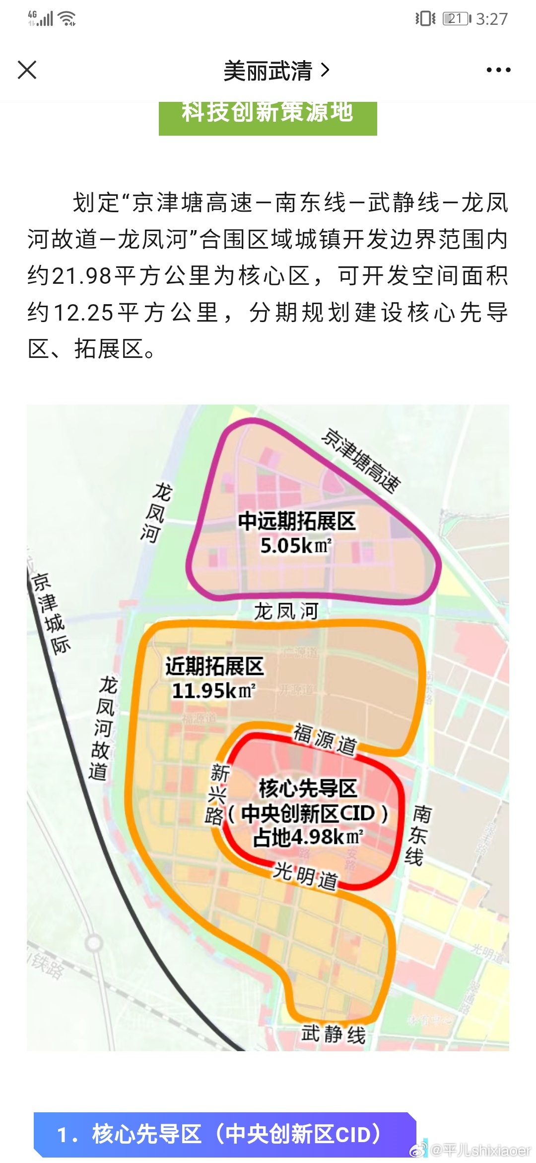 京津冀一体化武清最新动态，详细步骤指南与最新消息速递