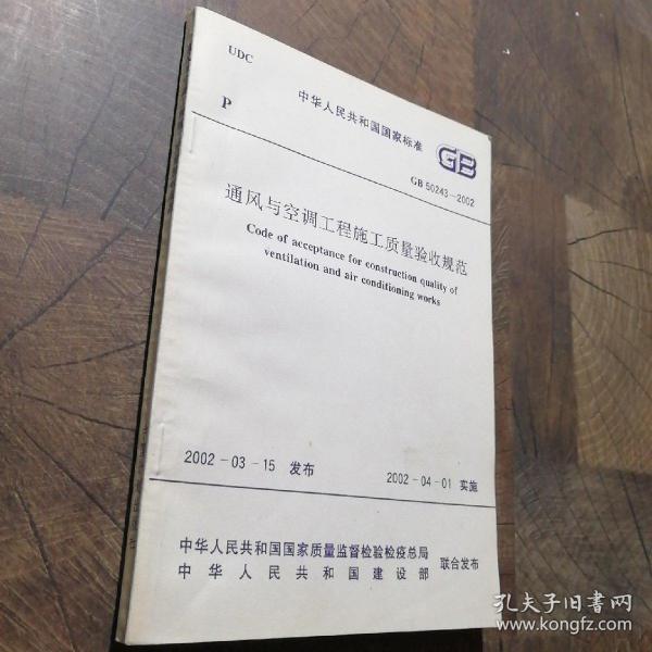 通风与空调工程施工质量验收规范最新版，科技标准重塑舒适生活体验