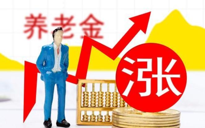 养老金并轨最新动态，企业退休人员将获多少待遇？