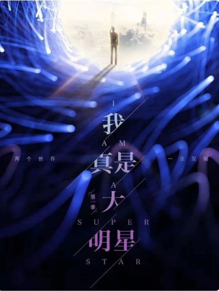我真是大明星最新章节在起点中文网更新发布