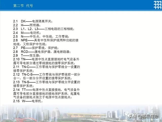 施工现场临时用电安全技术规范最新版本，步骤指南与操作规范