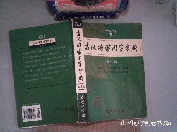 古汉语常用字字典最新版解读揭秘，第几版揭晓？