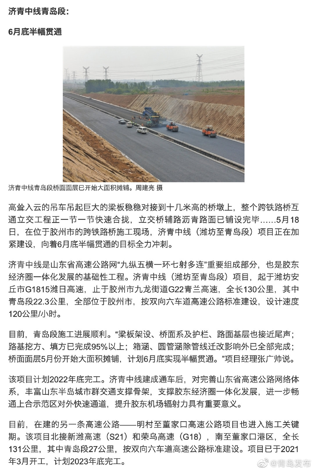 济青高速公路改扩建工程最新消息及步骤指南揭秘