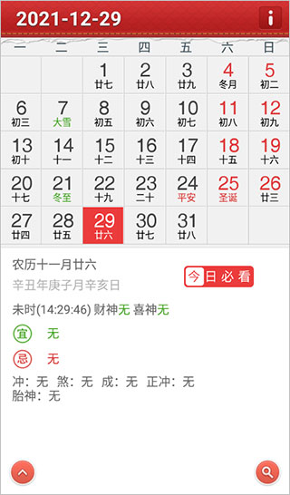下载最新万年历,带农历、吉日功能,日常生活必备小助手