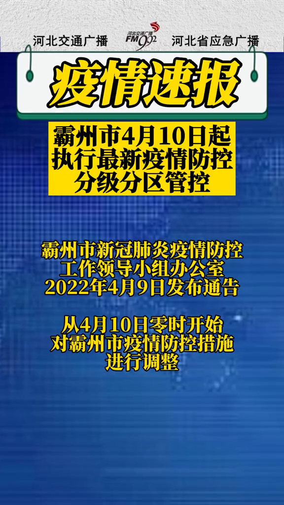 霸州最新，城市生活的温馨日常