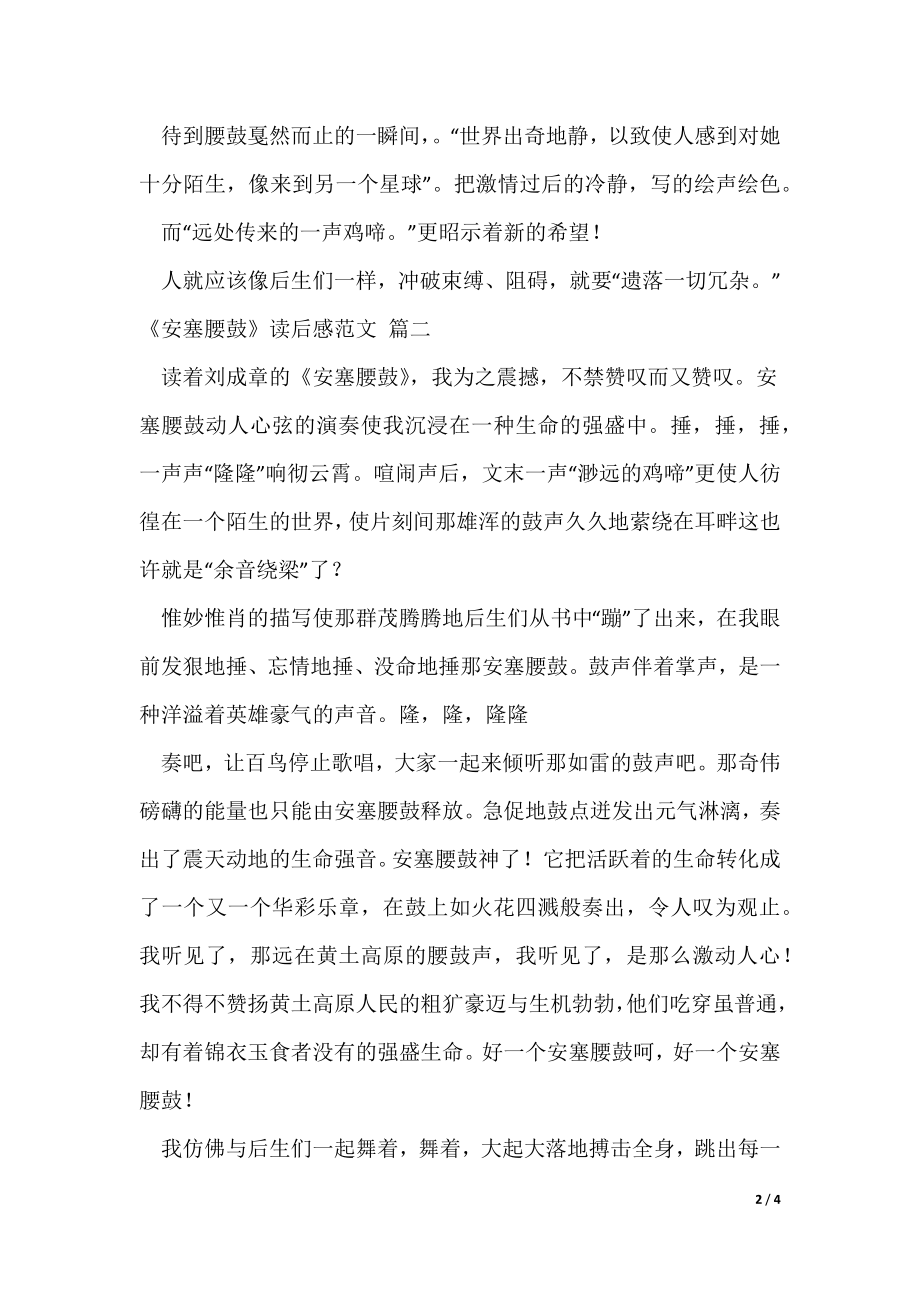 最新腰鼓,跃动生活的节奏,自信与成就感的展现