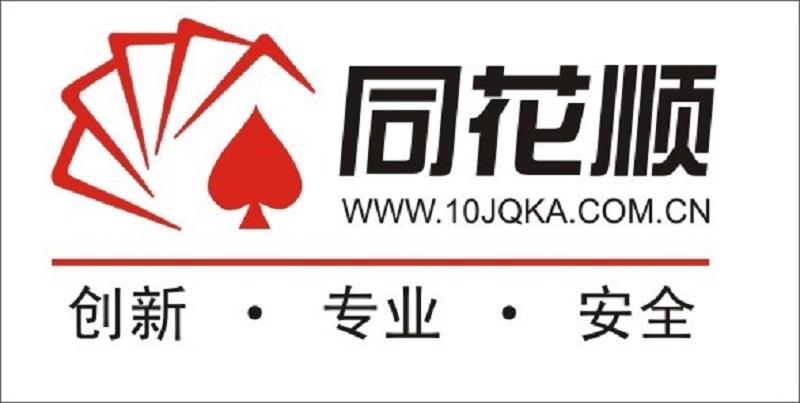 最新同花顺，乘风破浪，成就自信人生之路