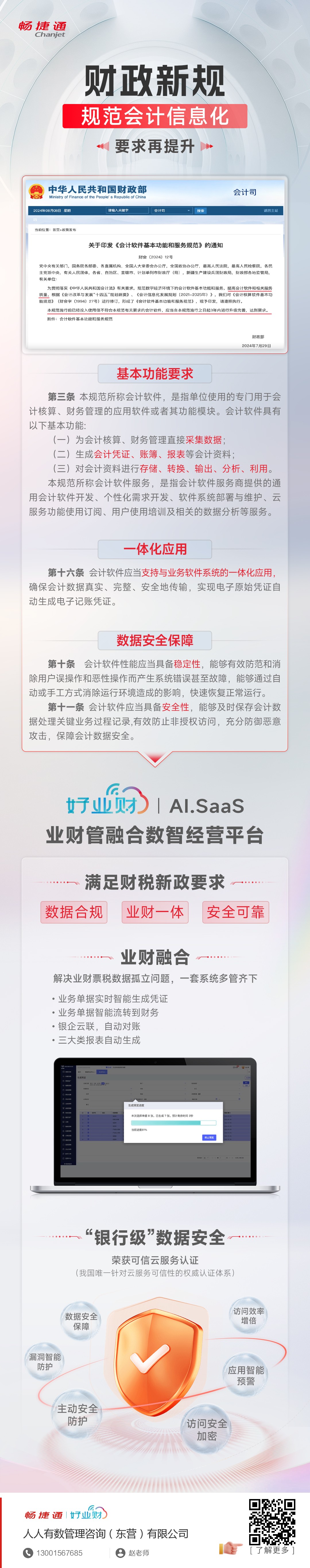 用友最新——企业数字化转型的引领伙伴与得力助手