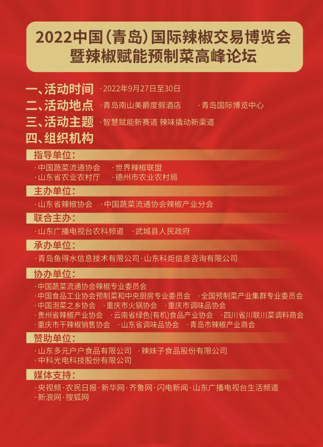 最新辣椒的秘密传奇故事揭秘