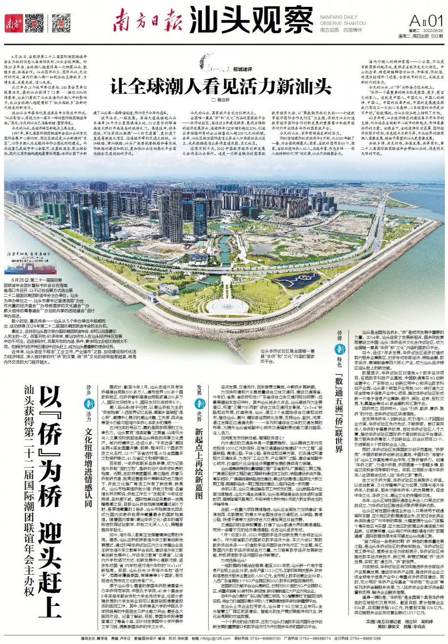汕头城市新貌与发展热点揭秘