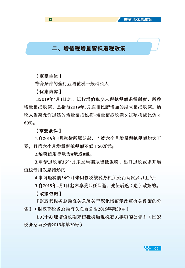 减税新政助力，开启自然美景探索之旅！