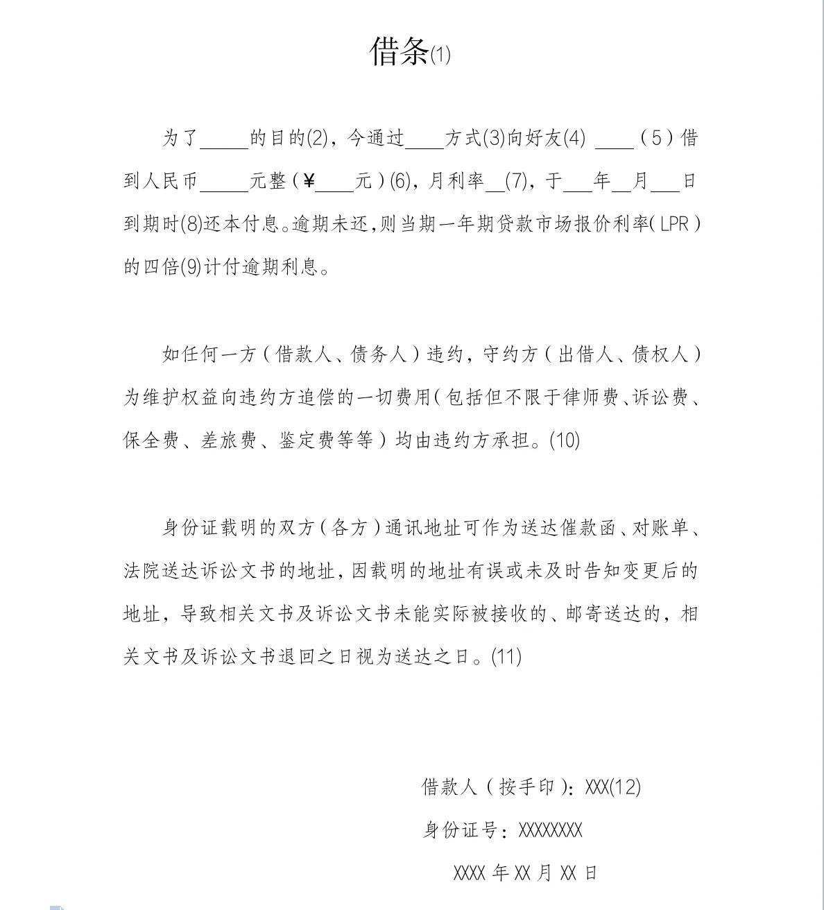 最新借条背后的温情故事揭秘