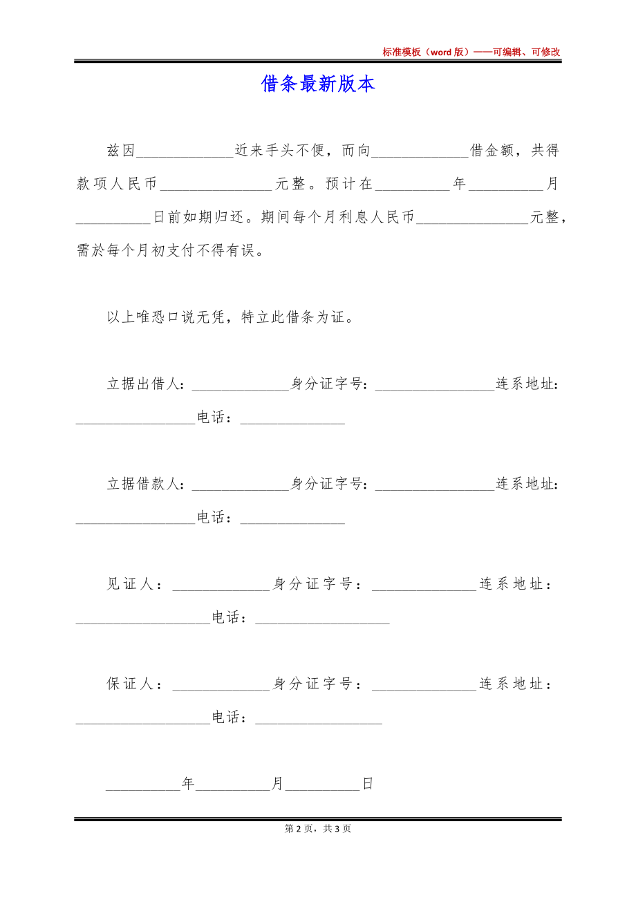 最新借条背后的温情故事揭秘