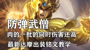 达摩最新铭文,科技赋能,速度与激情的体验