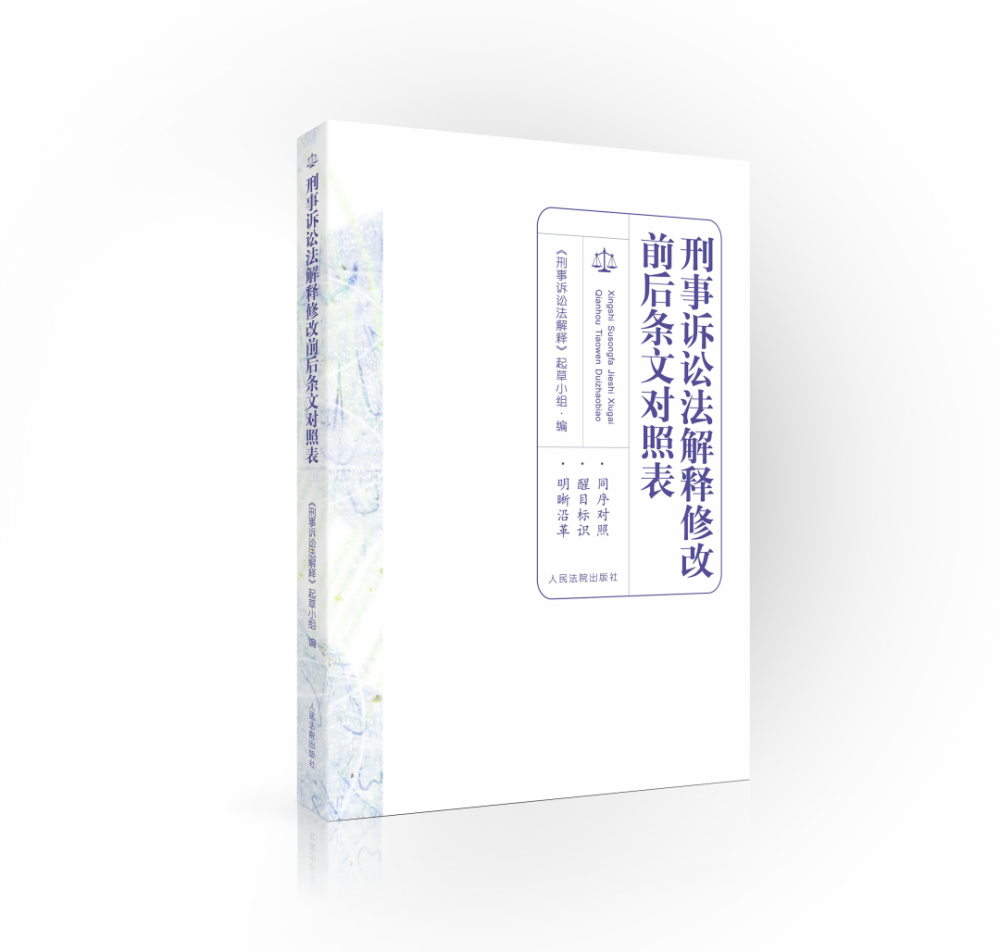 最新刑诉深度解析，背景、重要事件与地位探究