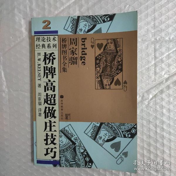 最新桥牌书籍，开启智慧之门，构建自信与成就感的桥梁