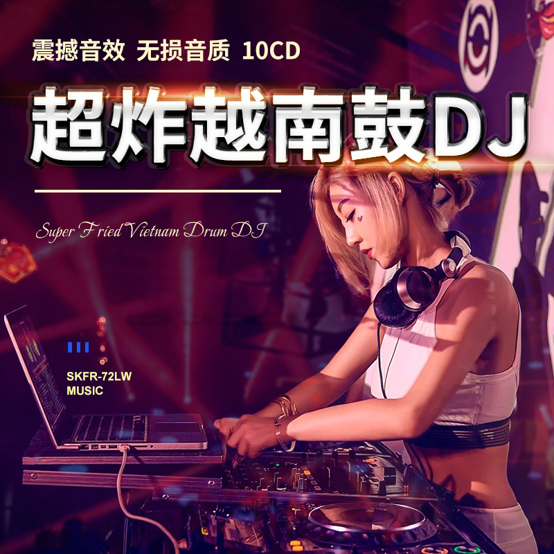 DJ最新舞曲科技魅力引领潮流，前沿体验舞动生活