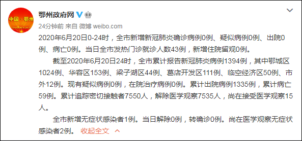 鄂州最新确诊信息更新，关注健康，共守家园