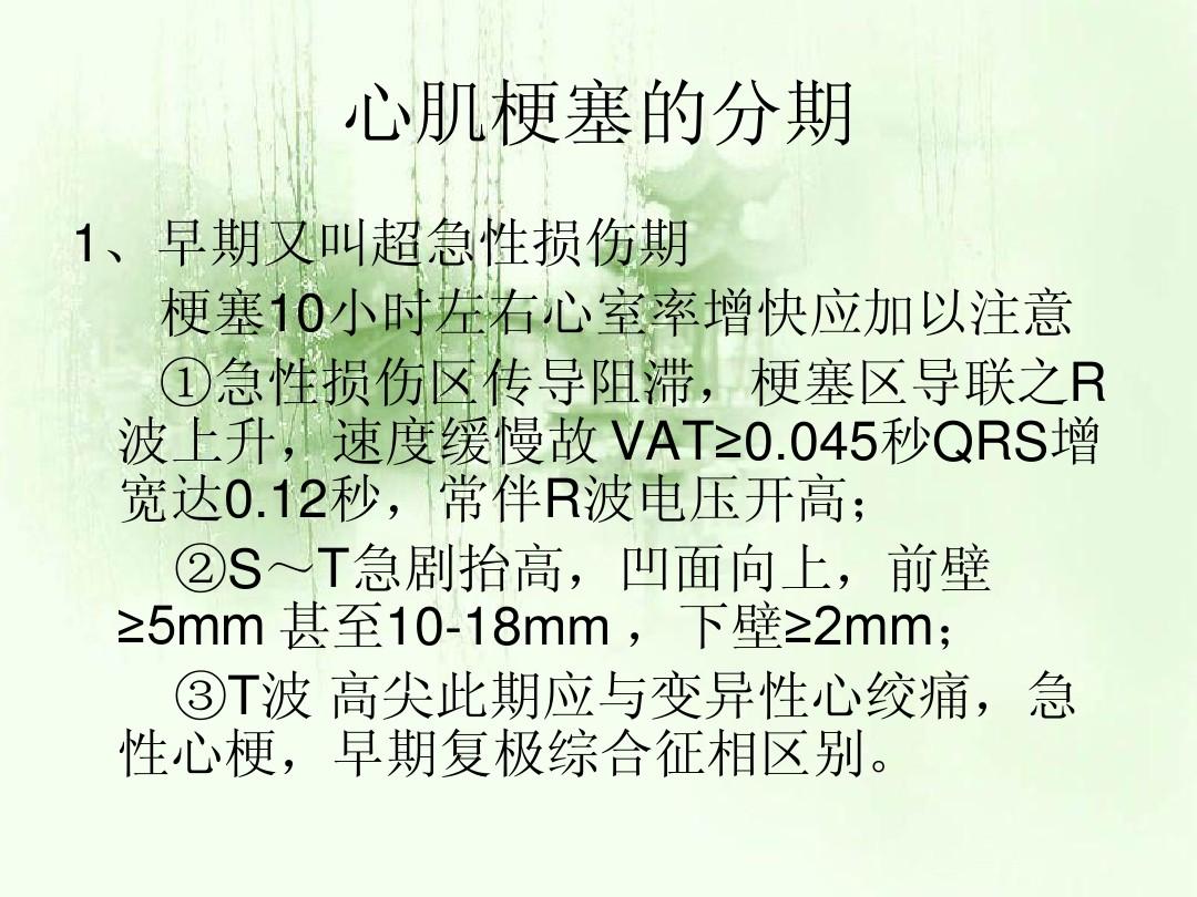 最新梗塞分期概述